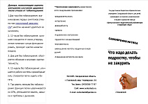 Буклет Самопрофилактика табакокурения стр 1